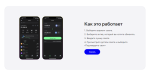 Trust Wallet своп