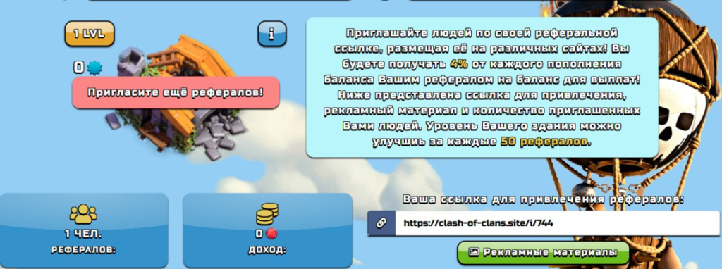 Реферальная программа clash-of-clans.site